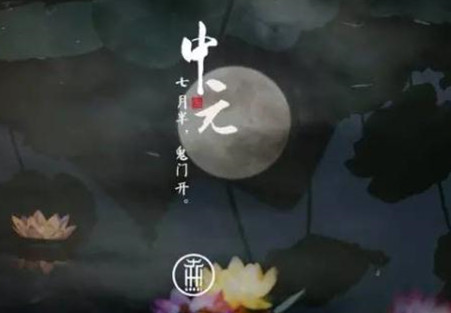 2019年中元节有放假吗 看看这个就明白了
