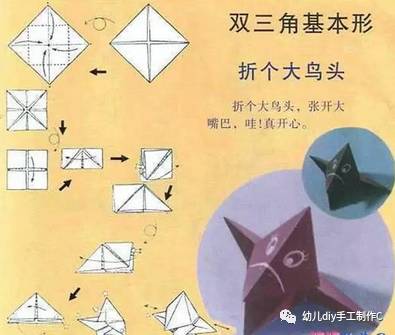 如何用双三角基本形折纸可爱大鸟头