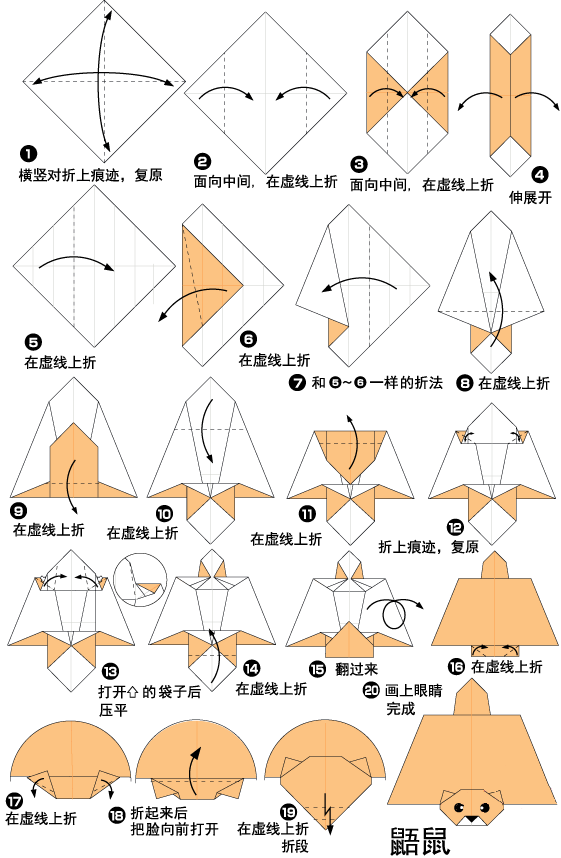 飞鼠折纸步骤2