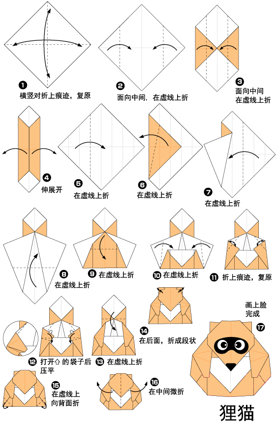 狸猫折纸步骤2