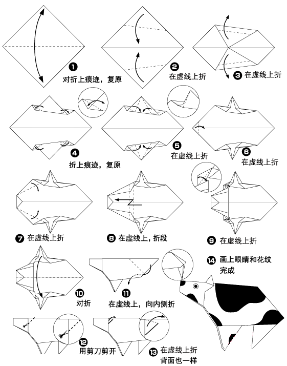 奶牛折纸步骤2