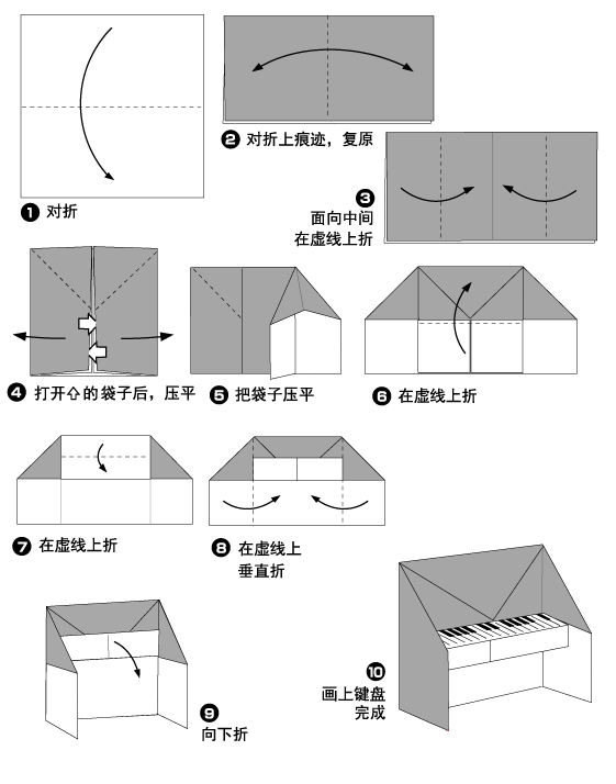 钢琴折纸步骤图解2