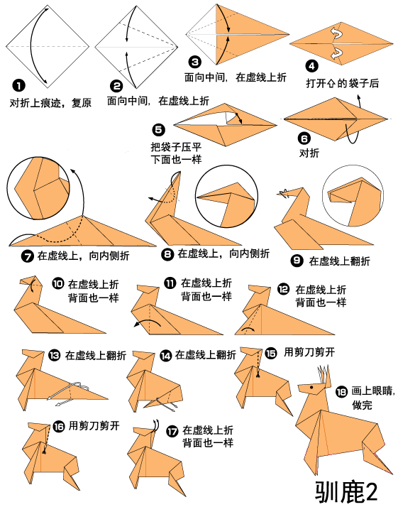 圣诞麋鹿折纸2