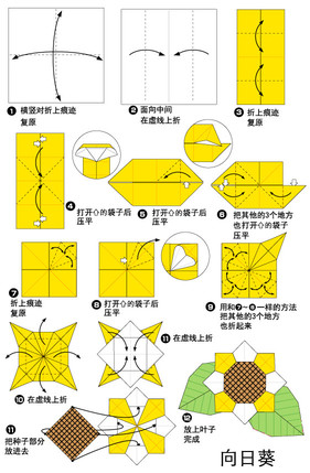 幼儿手工折纸向日葵2