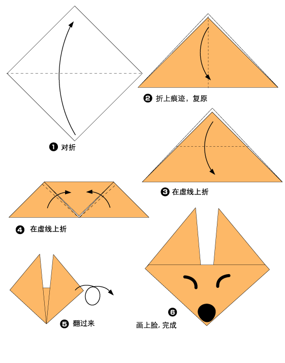 儿童手工折纸狐狸图解教程2