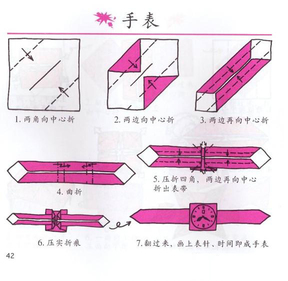 怎么折手表 手表的手工折法