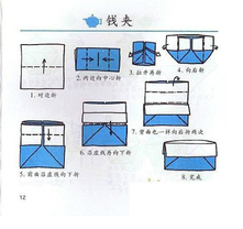 手工小制作：幼儿手工折钱包!