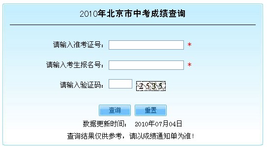 2010年北京中考成绩查询入口