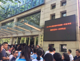 静安区市一中学中考考点现场1