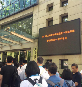 静安区市一中学中考考点现场2