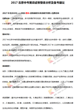 2019北京中考英语试卷整体分析及备考建议1