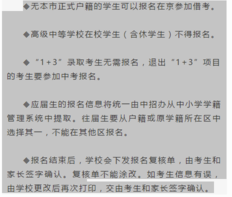 2018年北京中考报名注意事项