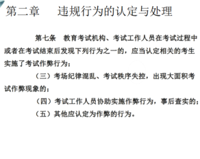 2019北京中考考试违规行为的认定与处理须知图6