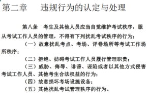 2019北京中考考试违规行为的认定与处理须知图7