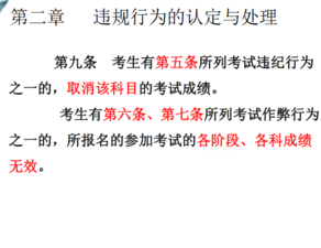 2019北京中考考试违规行为的认定与处理须知图8
