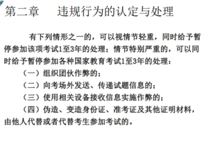 2019北京中考考试违规行为的认定与处理须知图9