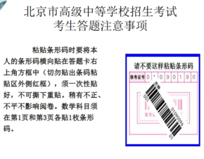 2019北京中考考试考生答题注意事项图4