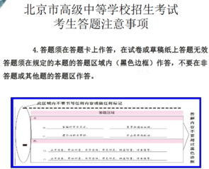 2019北京中考考试考生答题注意事项图5