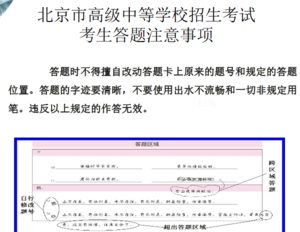 2019北京中考考试考生答题注意事项图6