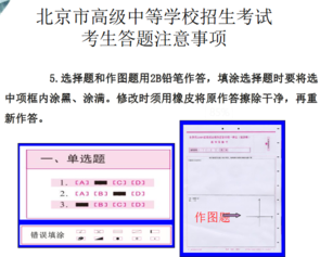 2019北京中考考试考生答题注意事项图7