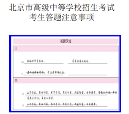 2019北京中考考试考生答题注意事项图9