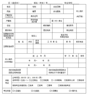 广州中考报名信息表