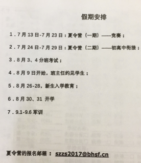 2019年北京四中新高一假期安排公布