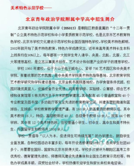 北京青年政治学院附属中学1+3四年制直升美术班招生简介
