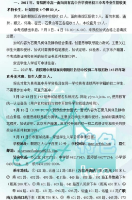 北京青年政治学院附属中学1+3四年制直升美术班招生简介