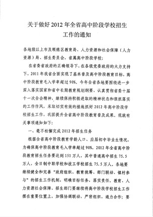 广东省教育厅 指标到校通知