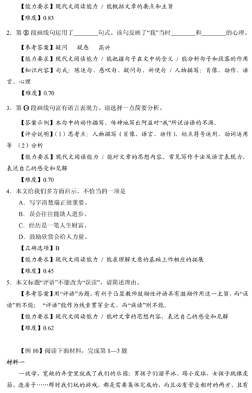 2019年上海中考语文真题样卷