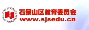石景山招生考试中心