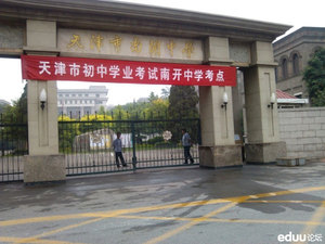 2013天津中考南开中学考点