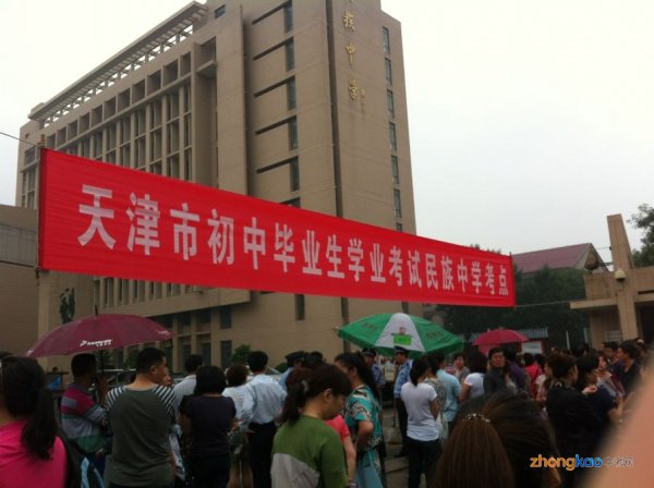 2013年天津中考现场图集：民族中学
