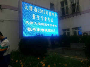 2013年天津中考现场图集：天大附中