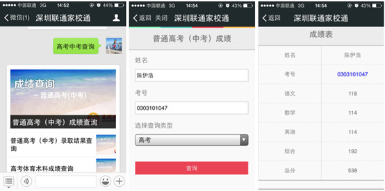 深圳中考成绩微信查询