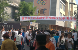 2019南京玄武高级中学梅园校区中考考点现场