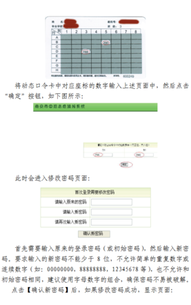 2019年南京中考网上填报志愿使用说明3