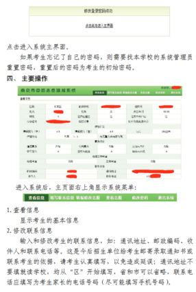 2019年南京中考网上填报志愿使用说明4