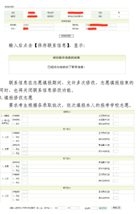 2019年南京中考网上填报志愿使用说明5