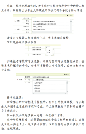 2019年南京中考网上填报志愿使用说明6