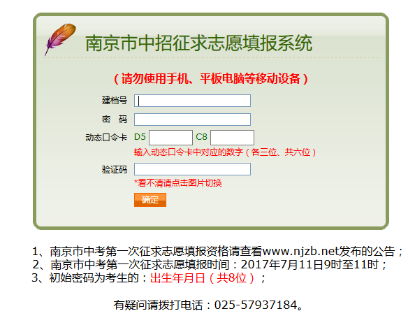 2019南京第一次征求志愿填报入口