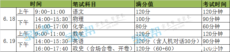 中考日程1.png