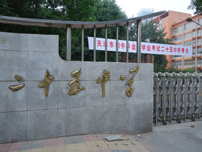 天津第二十五中学考点示意图