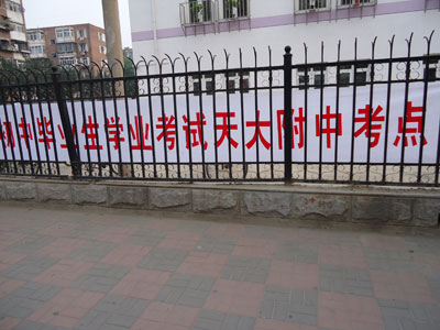 天大附中