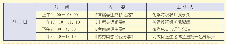 讲座安排