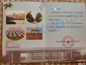 2013年天津大港油田实验中学高中录取通知书