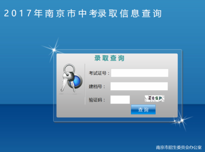 2019年南京中考录取信息查询入口公布