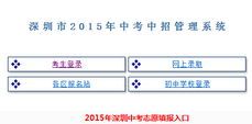 2019深圳中考志愿填报入口