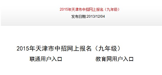 2019年天津市九年级中考网上报名入口